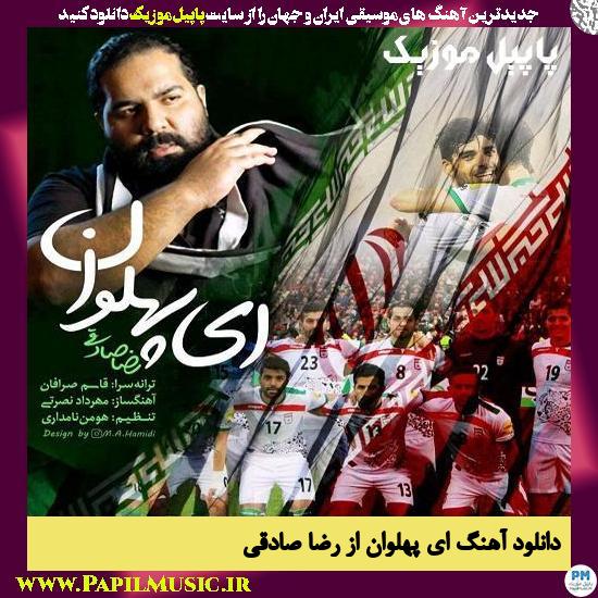 Reza Sadeghi Ey Pahlevan دانلود آهنگ ای پهلوان از رضا صادقی